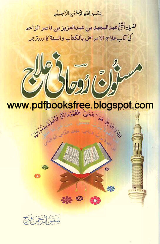 Free Urdu Books Downloading Islamic Books Novels