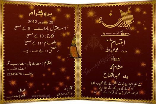how to make shadi card in urdu tutorial crack computer softwares shadi card template
