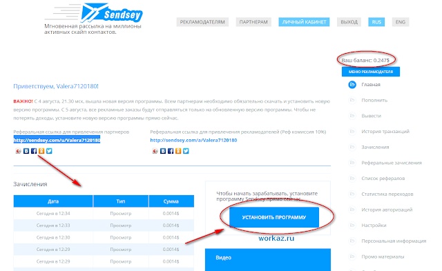 Личный кабинет Sandsay Заработок в скайпе Sendsay