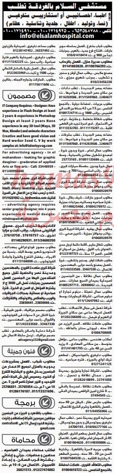 وظائف خالية من جريدة الوسيط مصر الجمعة 06-12-2013 %D9%88+%D8%B3+%D9%85+17