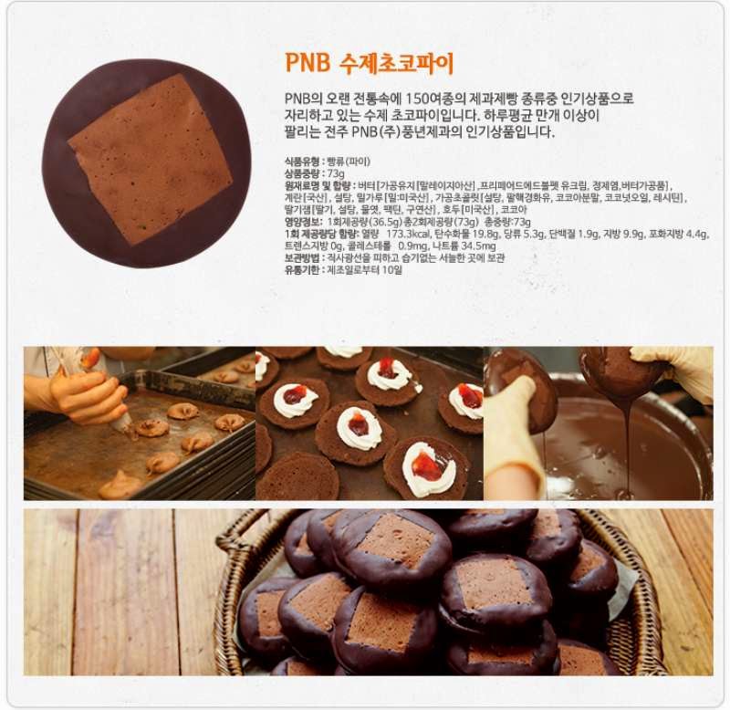 Choco pie is filled with crunchy walnuts, strawberry jam and whipped cream, then coated with chocolate on the corner (left a square shape in the middle). Jeonju - PNB Confectionery 풍년제과 | meheartseoul.blogspot.com