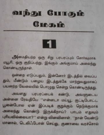 Anuradha Ramanan Novels Download