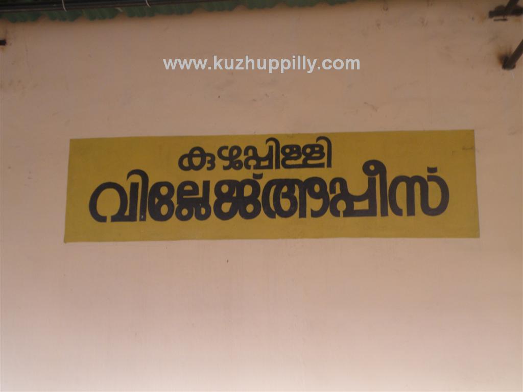 Kuzhuppilly Village. Kuzhuppilly Village Office, Kochi Taluk, Vypin