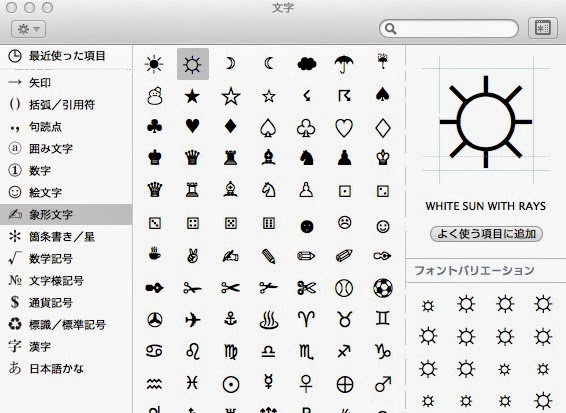 I かむ Macの 絵文字 をiphone Ipadで使う