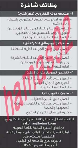وظائف شاغرة فى جريدة الوطن سلطنة عمان الاثنين 29-07-2013 %D8%A7%D9%84%D9%88%D8%B7%D9%86+%D8%B9%D9%85%D8%A7%D9%86+4