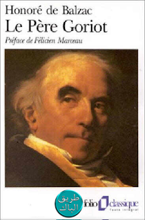 تحميل le père Goriot الأب غوريو télécharger Le Père Goriot roman pdf Le+p%C3%A8re+goriot+balzac+tariqalbac