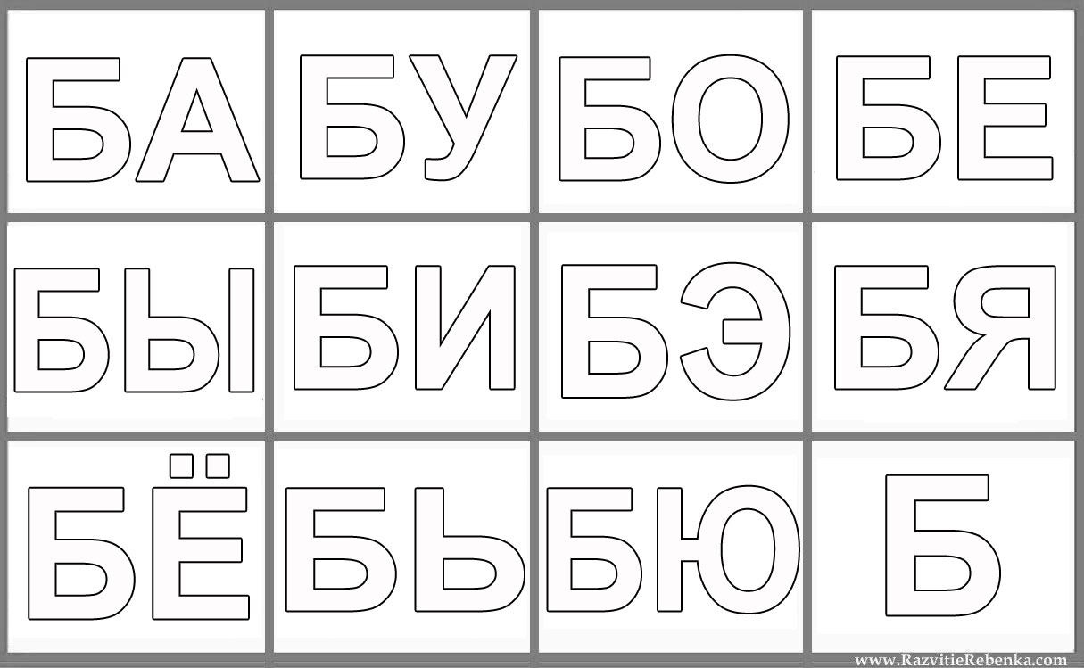 слоги для чтения карточки скачать