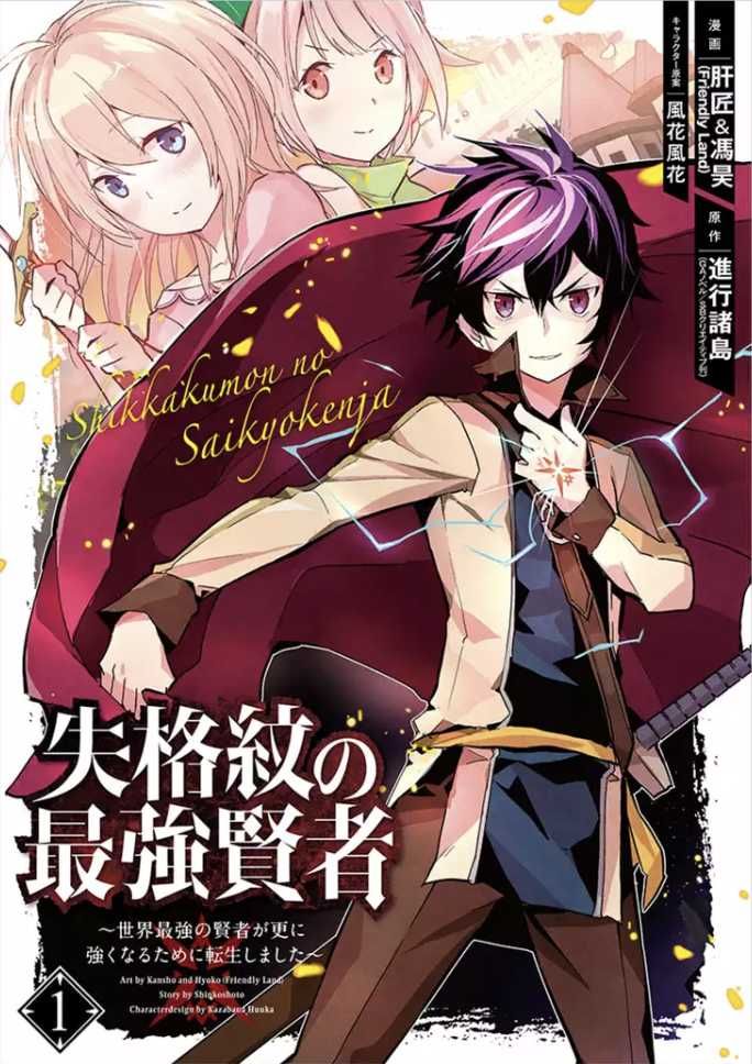 Shikkaku Mon no Saikyou Kenja 6.3 อ่าน Shikkaku Mon no Saikyou Kenja 6.