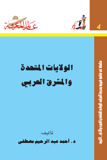 لولايات المتحدة والمشرق العربي 7452.png