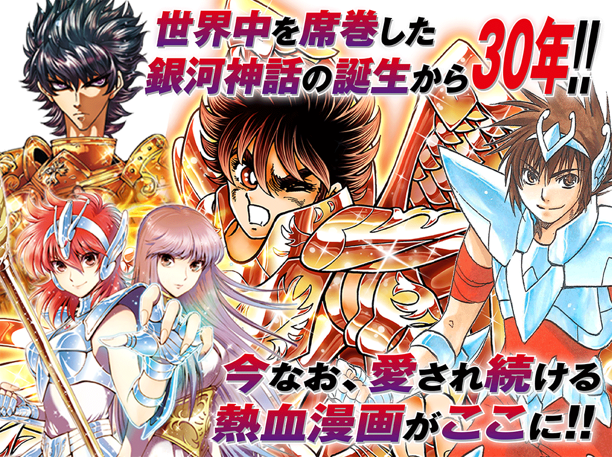 Pra Sempre Saint Seiya: 2015