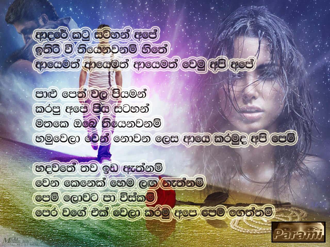 Paaramitha Adare Katu Satahan Lyrics