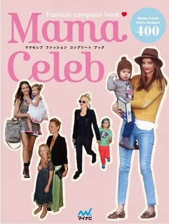 Mama Celeb  Fashion complete book
