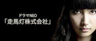 走馬燈株式會社(走馬灯株式会社) 走馬燈株式會社(走馬灯株式会社)