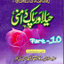 Haya Aur Pak-daamni P-10 Written By Maulana Zulfiqar Ahmad