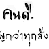 โลกไร้สำนึก
