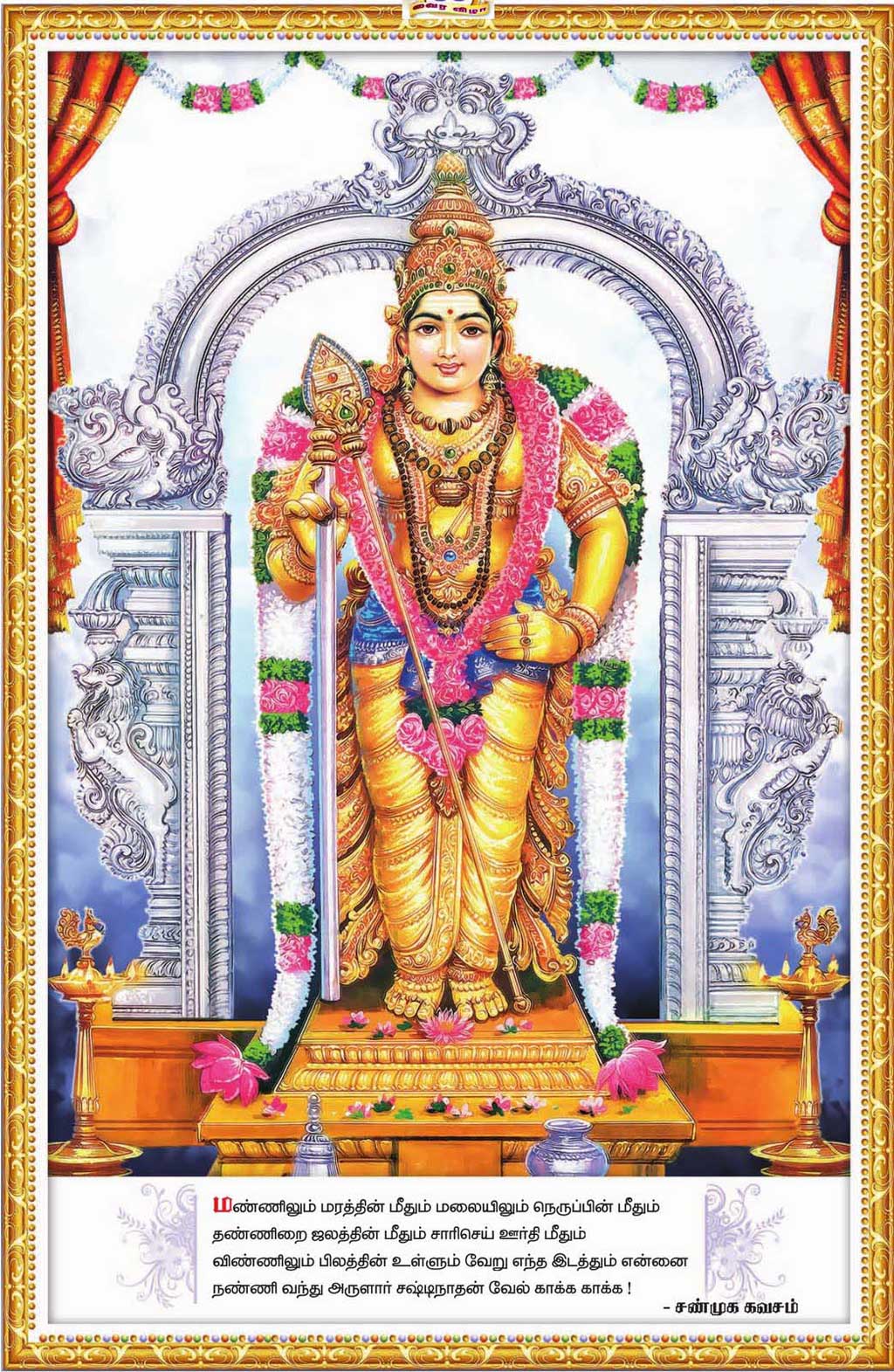 GODS CLIPARTS AND IMAGES LORD MURUGA
