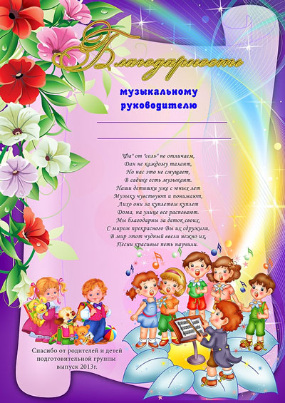 Поздравление для музыкального руководителя Поздравление для музыкального руководителя