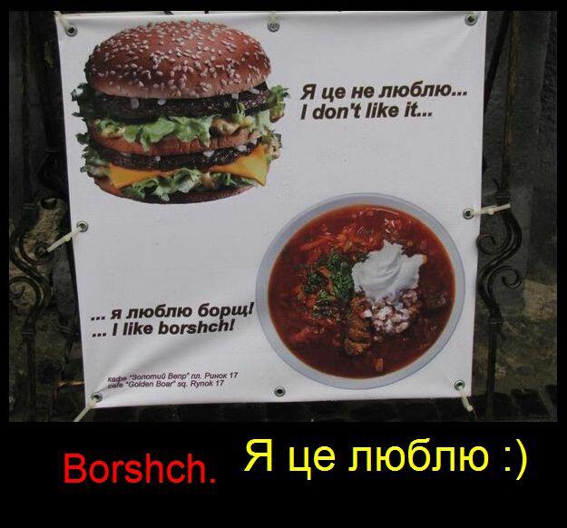 вірусна картинка борщ