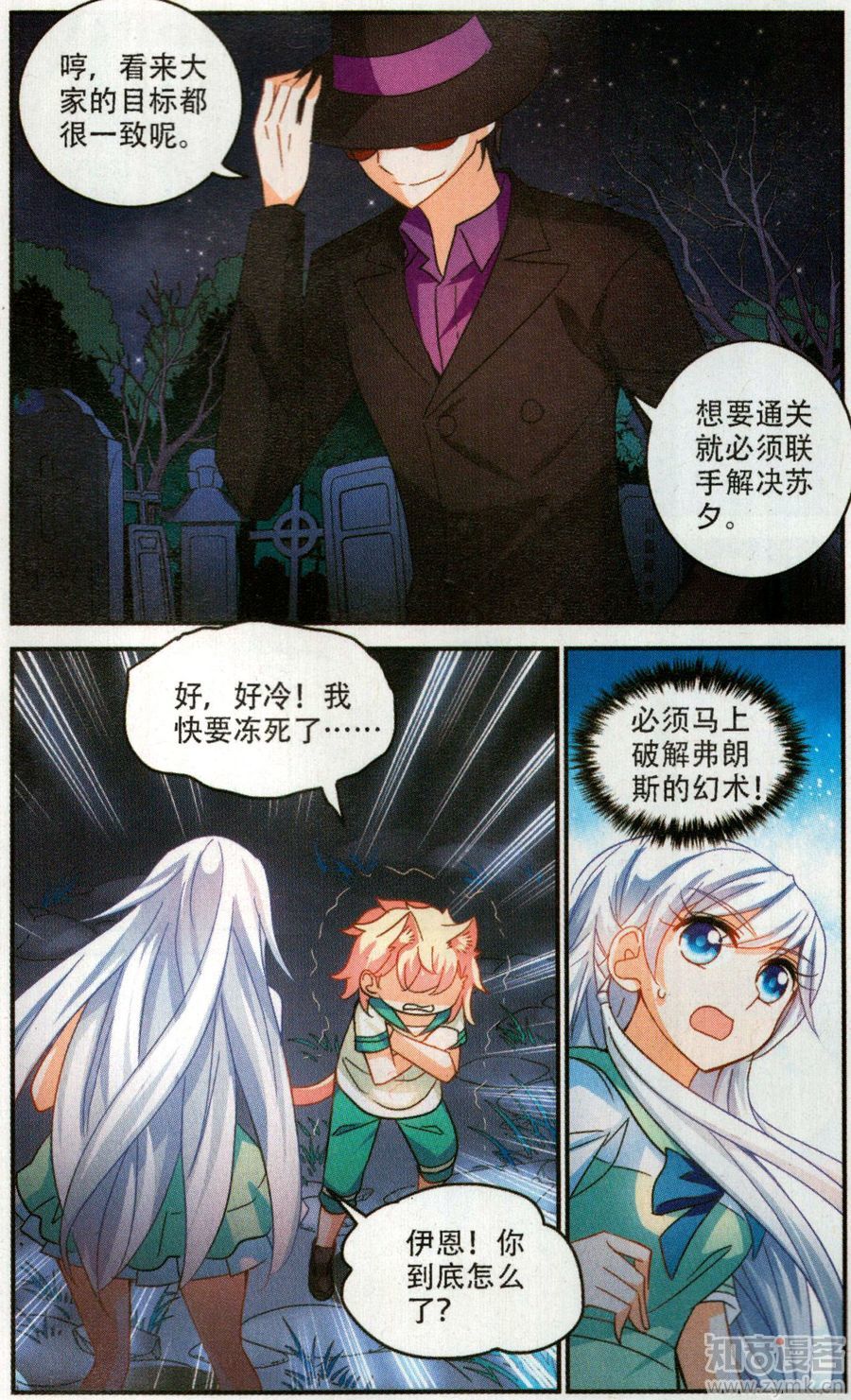Tô Tịch Kỳ Quái chap 82
