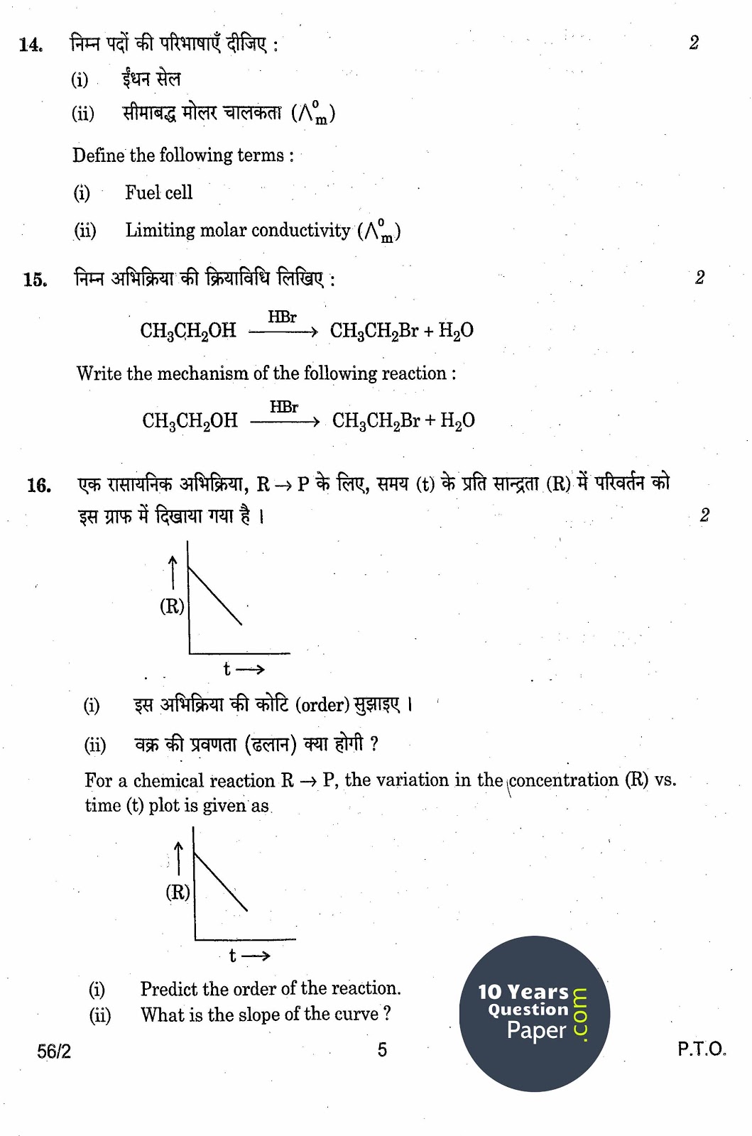 cbse class 12th 2014 board chemistry question paper set-2 cbse class 12th 2014 chemistry question paper