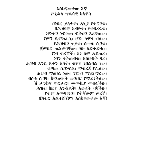 ode to ethiopia Definitions of ode to ethiopia, synonyms, antonyms, derivatives of ode to ethiopia, analogical dictionary of ode to ethiopia (english. ode to ethiopia Definitions of ode to ethiopia, synonyms, antonyms, derivatives of ode to ethiopia, analogical dictionary of ode to ethiopia (english.