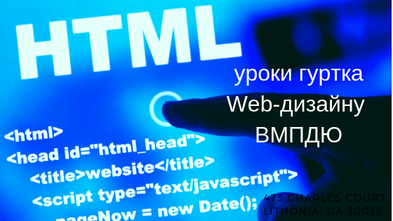 Уроки HTML