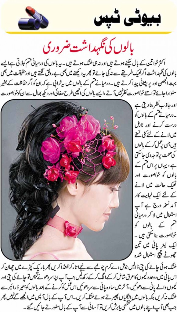 Free Beauty Tips In Urdu Hair Care Tips In Urdu