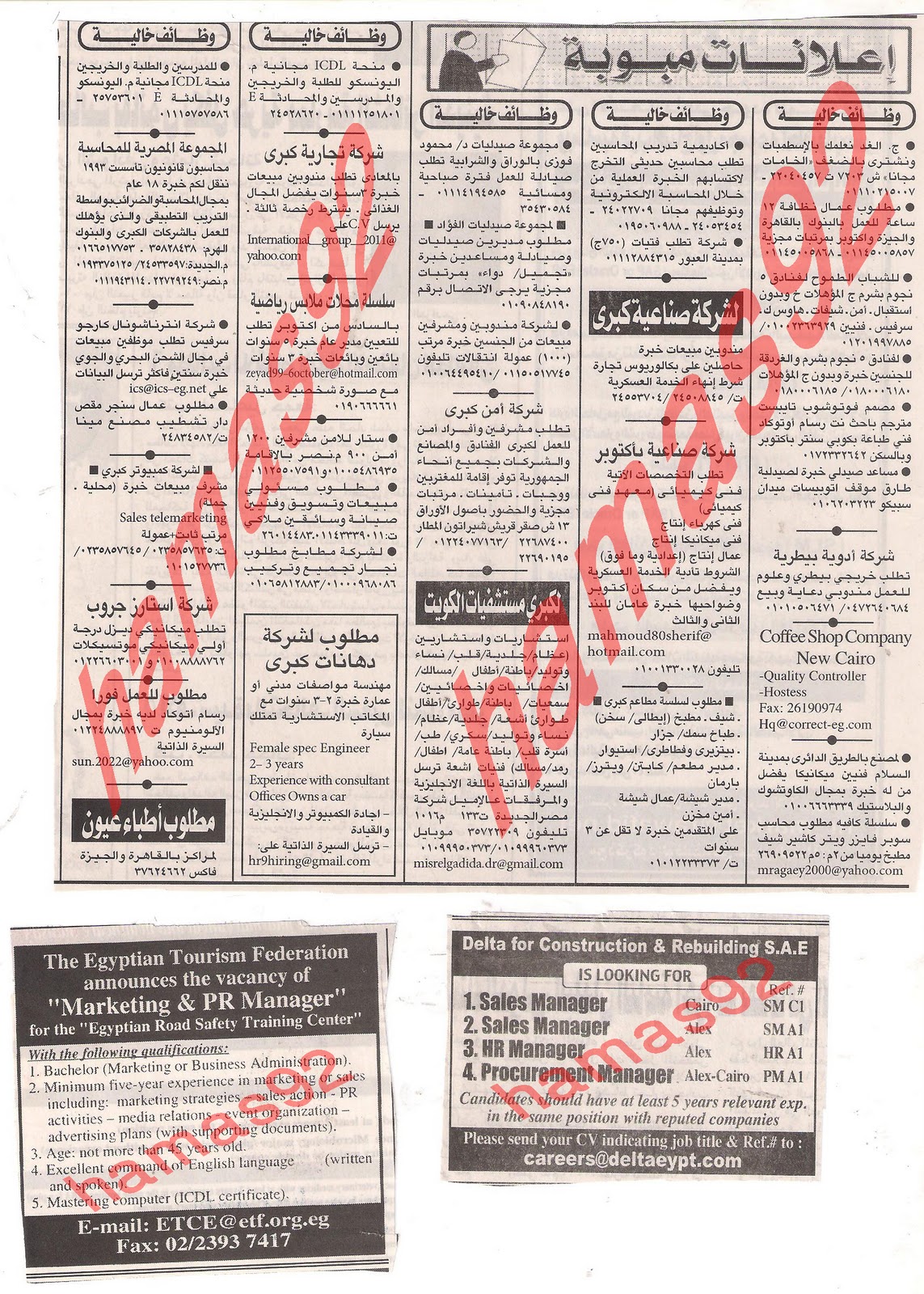 وظائف جريدة اهرام الجمعة 21 اكتوبر 2011 العدد الاسبوعى , الجزء الاول  Picture+004