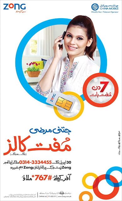 Free Calls from Zong to Zong For 1 Week Free Calls from Zong to Zong For 1 Week