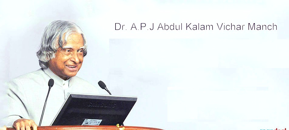 राष्ट्र रत्न डॉ. एपीजे अब्दुल कलाम विचारमंच 