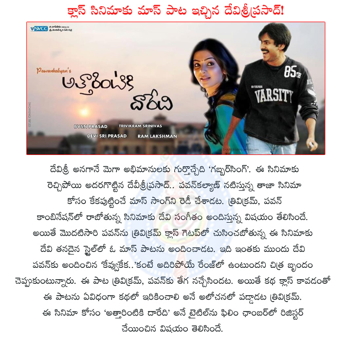 Attarintiki Daredi Movie Wallpapers HD Wallpapers - attarintiki daredi movie wallpapers
