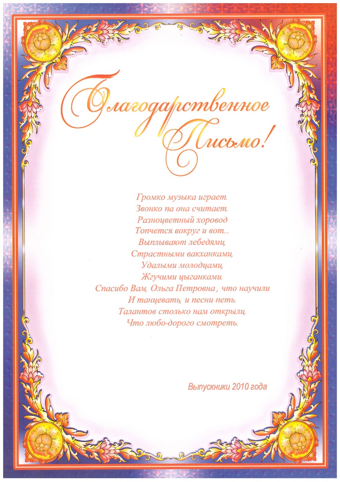 Поздравление хореографу от родителей 24
