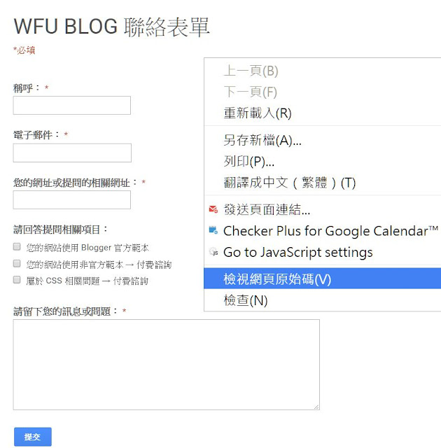 google-form-replace-blogger-contact-form-2-使用 Google 表單(自訂樣式) 取代 Blogger 聯絡表單