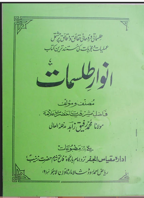 ilm e jafar in urdu pdf