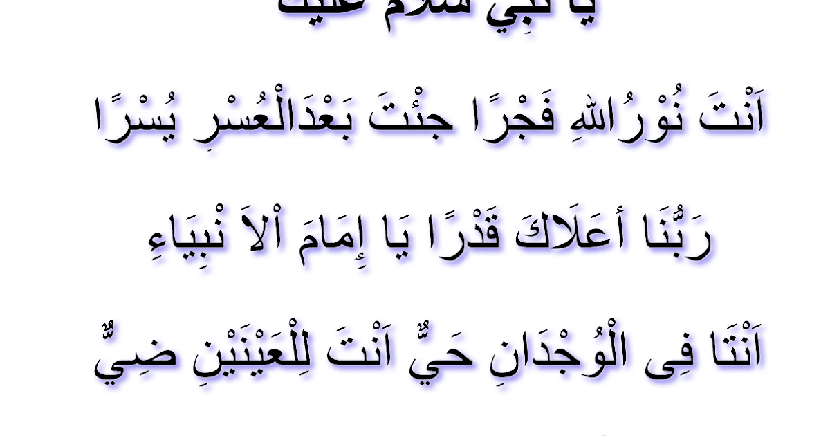 Lirik Ya Nabi salam 'alaika Maher zain Everythinglearning