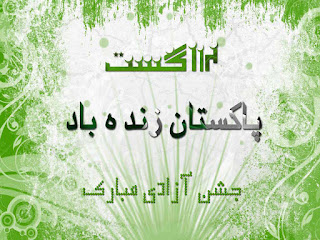 14th August Independence Day of Pakistan wallpaper for facebook