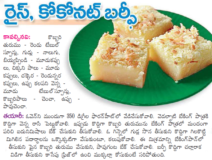 Healthy Food Recipes rice coconut burfi in telugu
