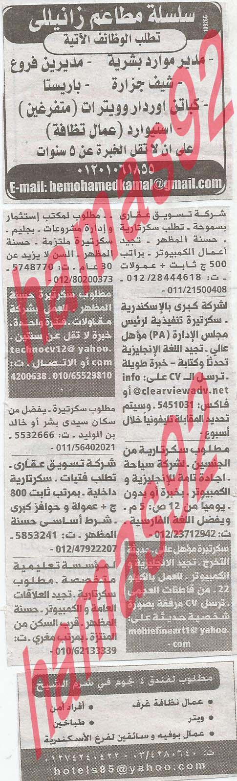 وظائف خالية فى جريدة الوسيط الاسكندرية الثلاثاء 23-04-2013 %D9%88+%D8%B3+%D8%B3+5