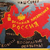 Этнонимическая демонология, или Почему россияне всех ненавидят