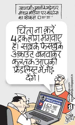 facebook cartons, social media cartoon, social networking sites, congress cartoon, election 2014 cartoons, indian political cartoon