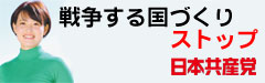 みんなの力で戦争する国づくりストップ！