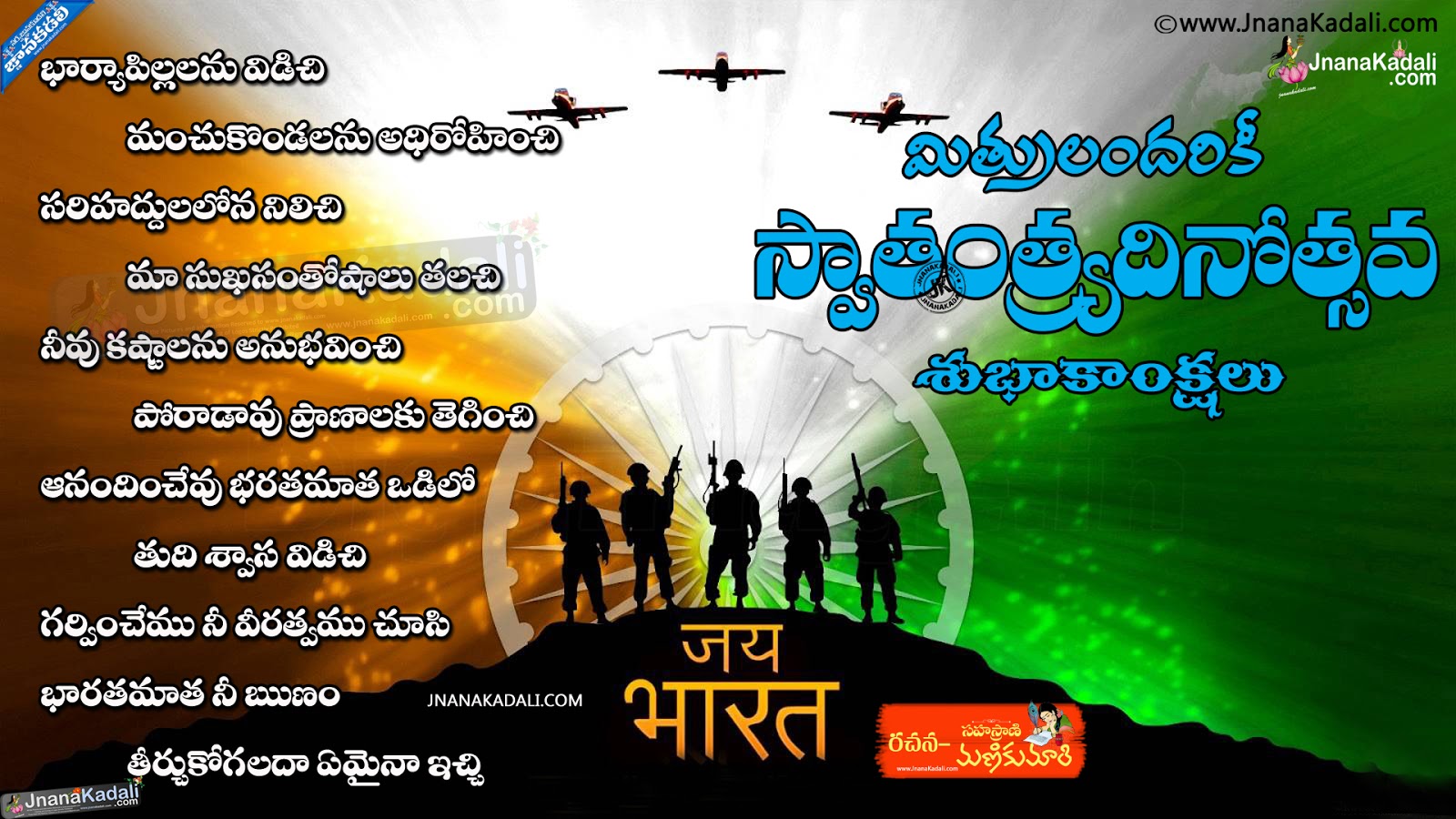 Telugu Happy Independence Day Images with Solders Quotes JNANA KADALI