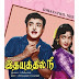 Yaar Siriththaal Enna Karaoke - Idhayathil Nee Karaoke