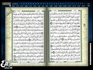 مصحف التجويد لقراءة القران لكريم مصحف التجويد لقراءة القران لكريم