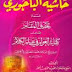Download Kitab Hasyiah Bajuri `Ala Kifayatul Awam Fi Ilmi Kalam
