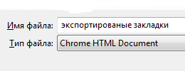 экспортирование закладок в html файл экспортирование в html файл