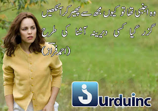 poetry, urdu poetry, ghazal, urdu ghazal, shar, urdu shar, ashaar, ahmed fraz poetry
