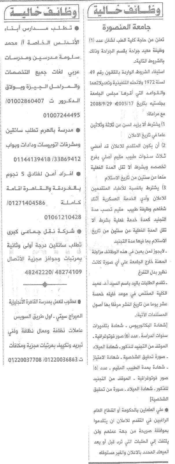 شواغر ووظائف صحف مصر 4 سبتمبر 2013, وظائف جريدة الاهرام المصرية اليوم الأربعاء 4/9/2013