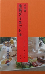 星座別:推奨ダイエット法