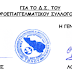 Εκλογές στον Εμποροεπαγγελματικό Σύλλογο Τήνου